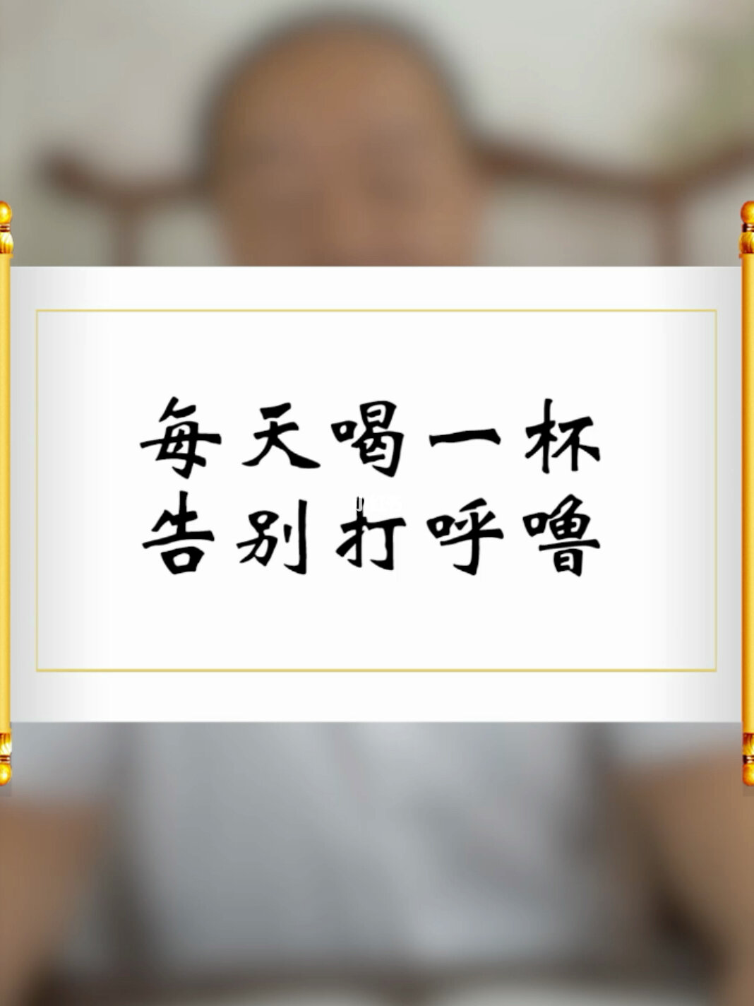 解决打呼噜只需一杯水是真的吗