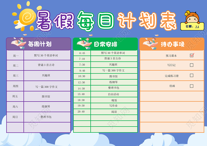 小学暑假计划，小学生暑假了，怎么安排他们的日常