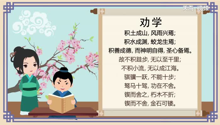 小学阶段必背古诗词一百首--之九《劝学》