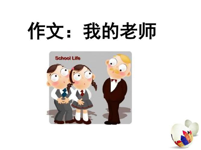 新老师作文900字,新来的数学老师