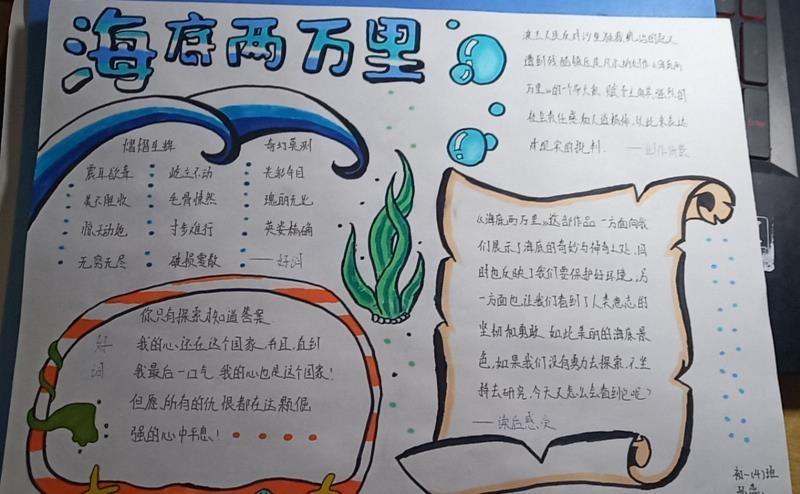 海底两万里读后感500字, 有趣的海底之旅