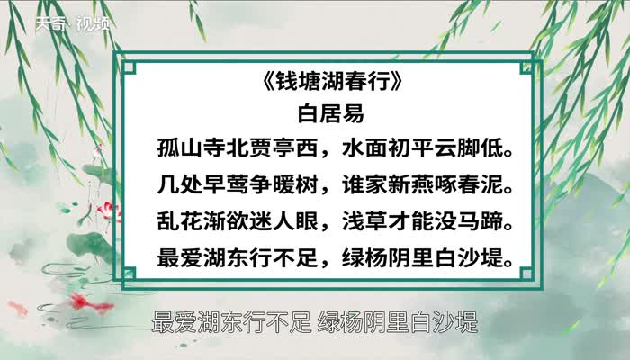 钱塘湖春行表达了诗人怎样的情感